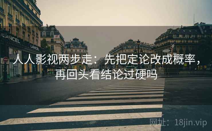 蜂鸟影院旁白校对法：盯引用断章吗，立刻把例子标为例子（评论也能用）