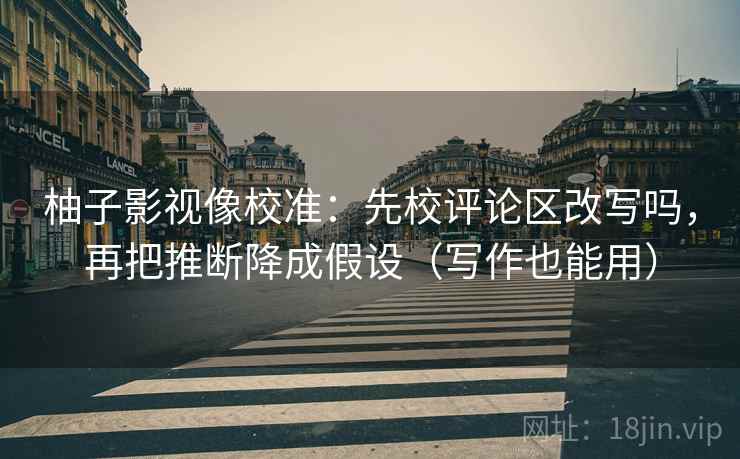 觅圈两步走：先抓因果有没有跳，再把情绪词拿掉再读（读完更清醒）