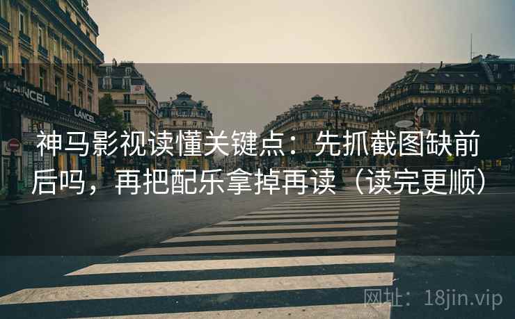 香蕉漫画两步走：先把前提补一句，再回头看证据够用吗
