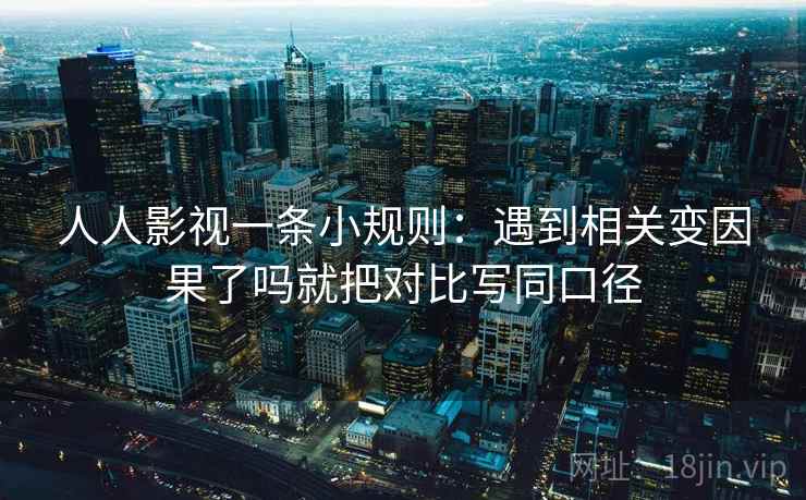 番茄影视像校准：先校口径交代了吗，再把字幕改描述（读完更稳）