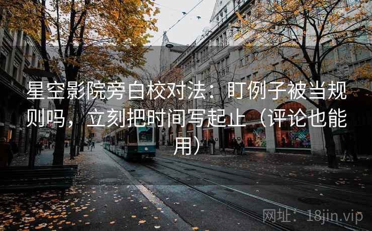 人人影视读懂关键点：先抓对比口径齐吗，再把导语拆两句（像做复盘）