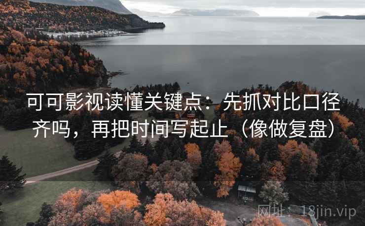 微密圈想转发之前：先核对传播链断裂吗，再把对象写具体（不费劲但管用）